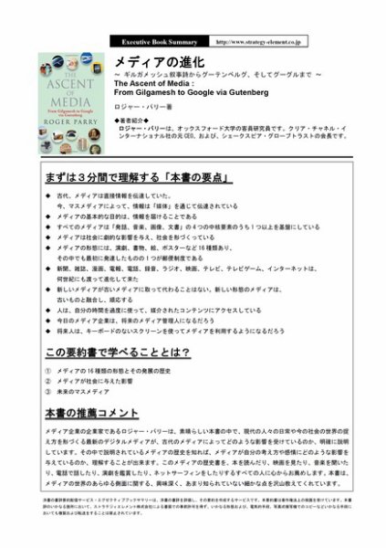 エグゼクティブブックサマリーサービス 2012年05月28日発売号 表紙