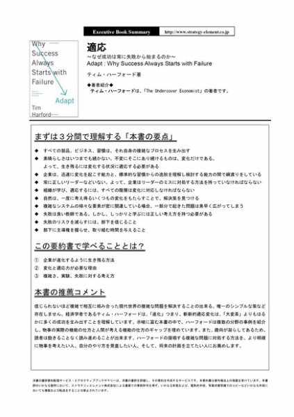 エグゼクティブブックサマリーサービス 2012年06月04日発売号 表紙