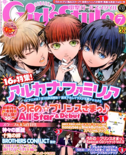 電撃Girl's Style (ガールズスタイル) 7月号 (発売日2012年06月08日) 表紙