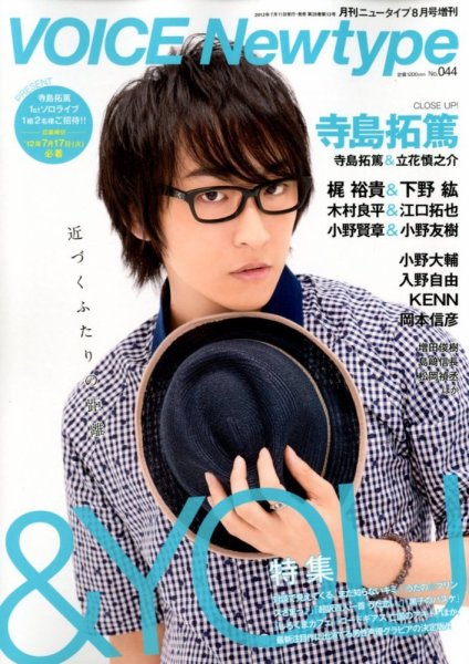 VOICE Newtype(ボイスニュータイプ) 8月号 (発売日2012年07月11日) 表紙