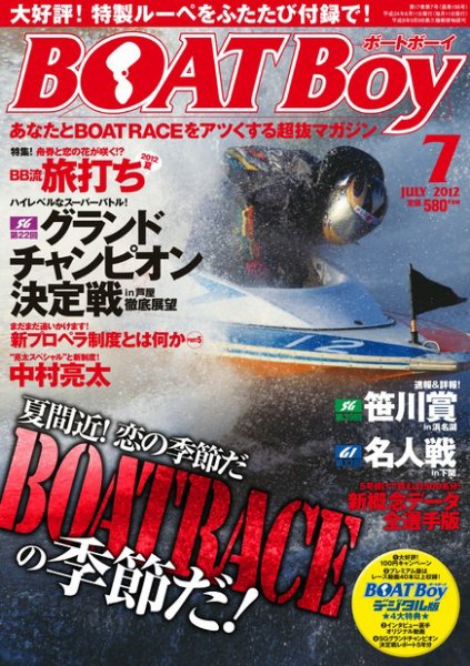 BOAT Boy（ボートボーイ）スタンダードデジタル版 7月号 (発売日2012年06月11日) 表紙