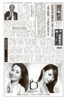 週刊粧業 第2833号 表紙