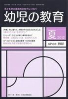 幼児の教育 7月号 表紙