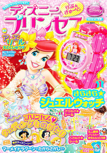 ディズニープリンセスらぶ＆きゅーと 7月号 (発売日2012年06月08