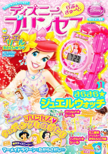 ディズニープリンセスらぶ＆きゅーと 7月号 (発売日2012年06月08日