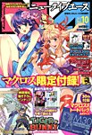 ニュータイプエース 7月号(vol.10) (発売日2012年06月08日) 表紙