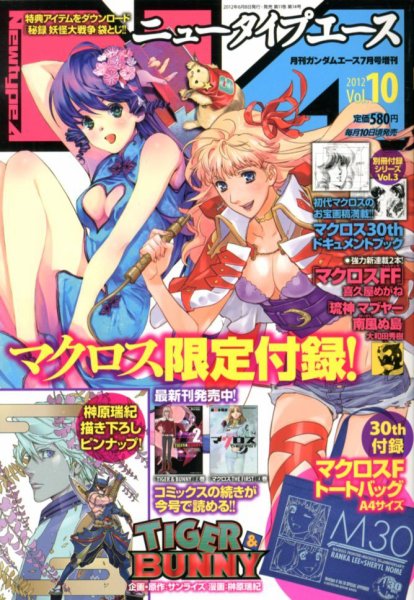 ニュータイプエース 7月号(vol.10) (発売日2012年06月08日) 表紙
