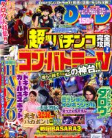 超爆裂パチンコ完全攻略 7月号 表紙