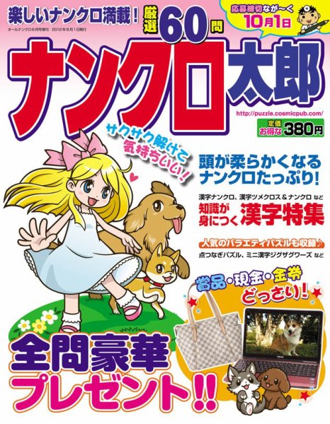 増刊 オールナンクロ 8月号 (発売日2012年06月16日) 表紙