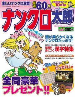 増刊 オールナンクロ 8月号 (発売日2012年06月16日) 表紙