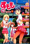 COMIC (コミック) すもも 7/12号 (発売日2012年06月12日) 表紙