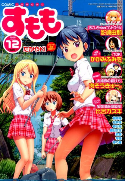 COMIC (コミック) すもも 7/12号 (発売日2012年06月12日) 表紙