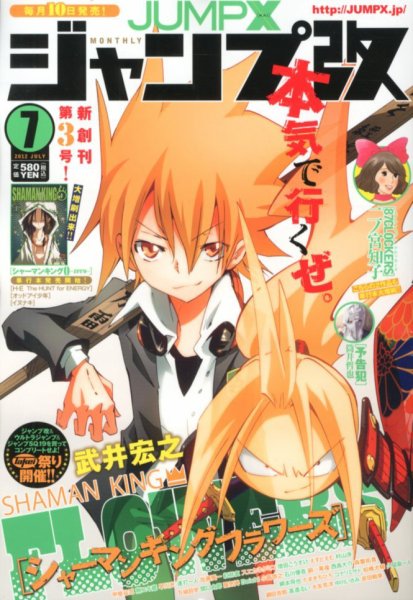 ジャンプ改 7月号 (発売日2012年06月08日) 表紙