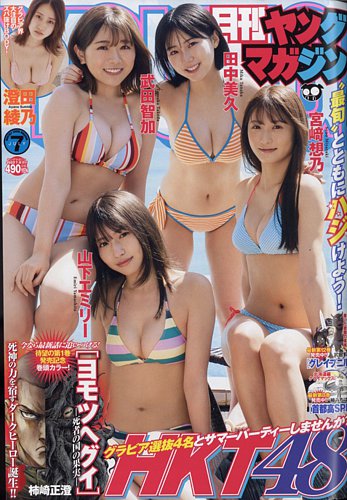 月刊ヤングマガジン 7/1号 (発売日2012年06月13日) | 雑誌/定期購読の