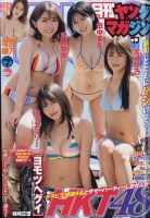 月刊ヤングマガジン 7/1号 (発売日2012年06月13日) 表紙