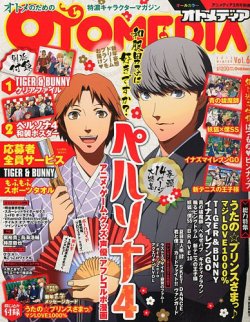オトメディア  2月号 (発売日2012年01月10日) 表紙