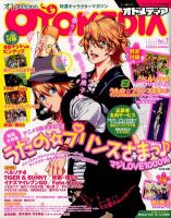 オトメディア  4月号 表紙