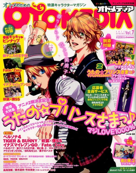 オトメディア  4月号 (発売日2012年03月10日) 表紙