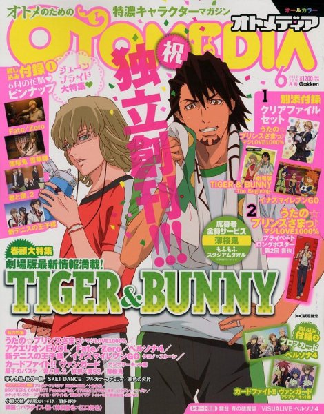 オトメディア  6月号 (発売日2012年05月10日) 表紙