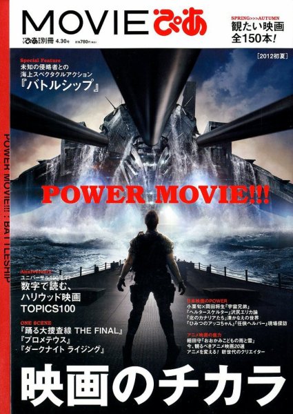 MOVIEぴあ  4/30号(Vol28) (発売日2012年03月31日) 表紙