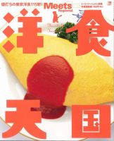 Meets Regional（ミーツリージョナル） 別冊 2011年11月17日 表紙