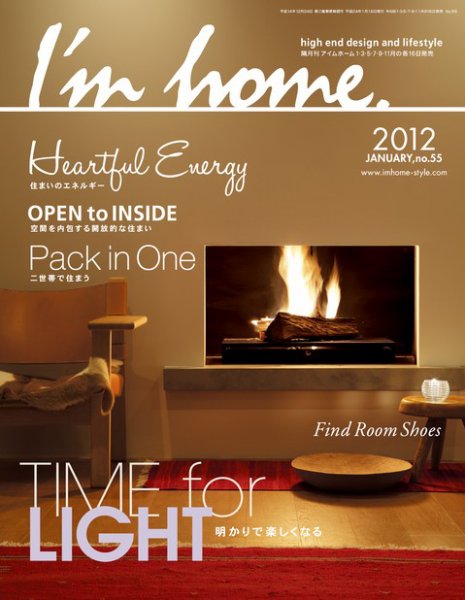 I’m home（アイムホーム） no.55 (発売日2011年11月16日) 表紙