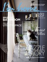 I’m home（アイムホーム） no.57 (発売日2012年03月16日) 表紙