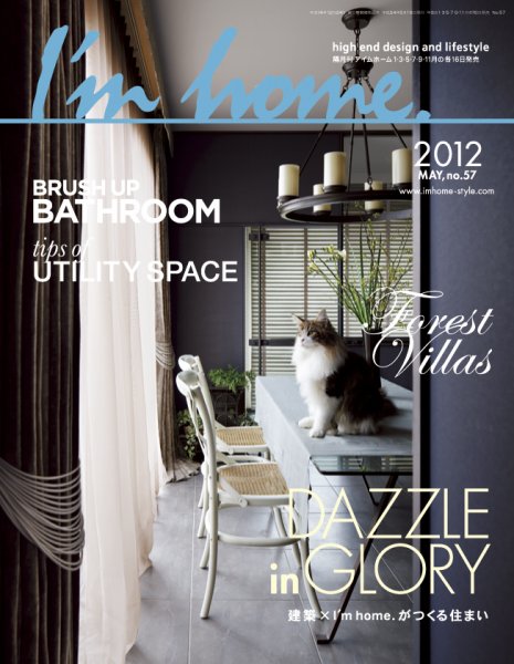 I’m home（アイムホーム） no.57 (発売日2012年03月16日) 表紙