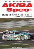 AKIBA Spec（アキバスペック） 12月号 表紙