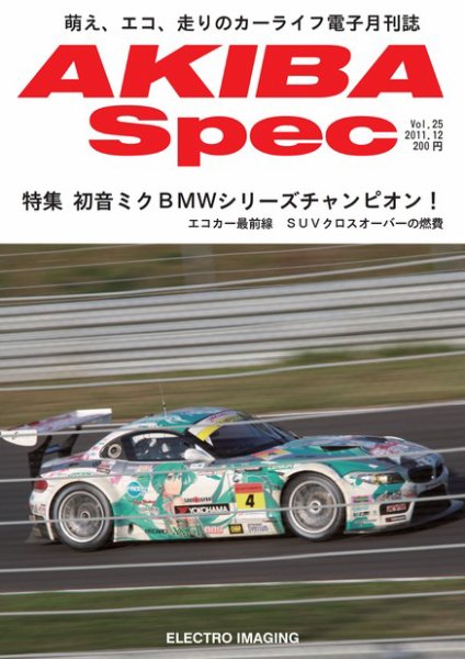 AKIBA Spec（アキバスペック） 12月号 (発売日2011年11月15日) 表紙