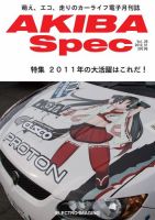 AKIBA Spec（アキバスペック） 1月号 表紙
