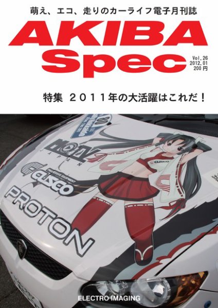 AKIBA Spec（アキバスペック） 1月号 (発売日2011年12月15日) 表紙
