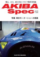 AKIBA Spec（アキバスペック） 2月号 (発売日2012年01月15日) 表紙