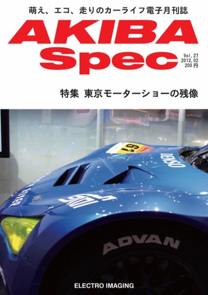 AKIBA Spec（アキバスペック） 2月号 (発売日2012年01月15日) 表紙