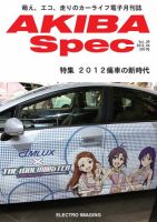 AKIBA Spec（アキバスペック） 4月号 表紙