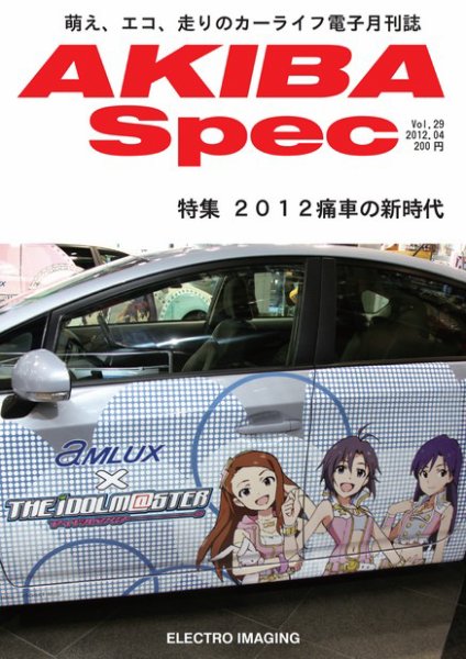 AKIBA Spec（アキバスペック） 4月号 (発売日2012年03月15日) 表紙