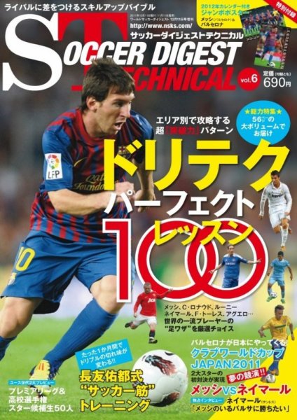 サッカーダイジェスト 12/11増刊号 (発売日2011年11月11日) 表紙
