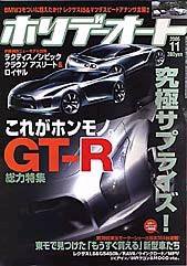 ホリデーオート 11月号 (発売日2005年10月10日) 表紙