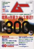 ムー 11月号 (発売日2005年10月09日) 表紙