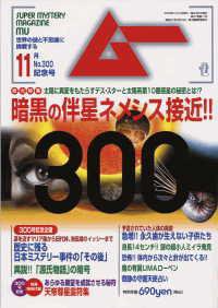 ムー 11月号 (発売日2005年10月09日) 表紙