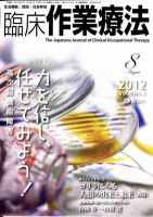 臨床作業療法 Vol.9 No.3 (発売日2012年06月15日) 表紙