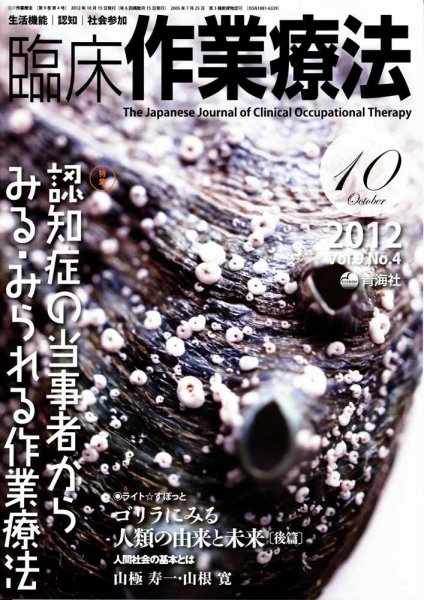 臨床作業療法 Vol.9 No.4 (発売日2012年08月15日) 表紙