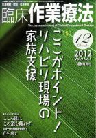 臨床作業療法 Vol.9 No.5 (発売日2012年10月15日) 表紙