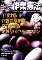 臨床作業療法 Vol.9 No.6 (発売日2012年12月15日) 表紙