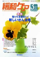 緩和ケア Vol.22 NO.2 表紙