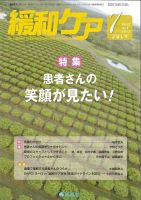 緩和ケア Vol.22 NO.4 (発売日2012年07月18日) 表紙