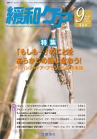 緩和ケア Vol.22 NO.5 表紙
