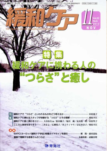 緩和ケア Vol.22 NO.6 (発売日2012年11月19日) 表紙