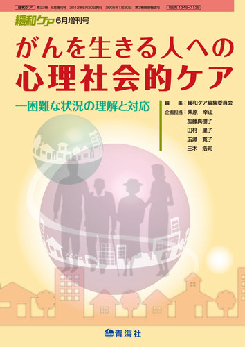 緩和ケア Vol.22 増刊 (発売日2012年06月23日) | 雑誌/定期購読の予約はFujisan