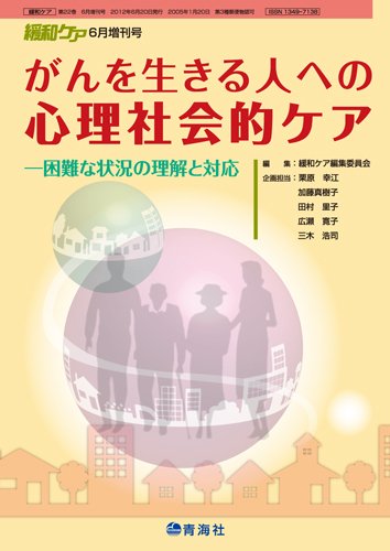 緩和ケア Vol.22 増刊 (発売日2012年06月23日) 表紙